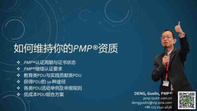 如何维持您的PMP®资质