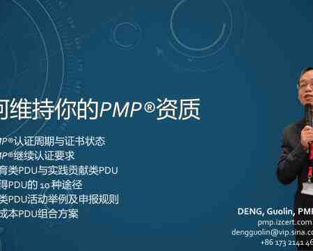 如何维持您的PMP®资质
