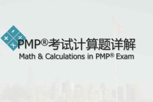 calculations in PMP Exam