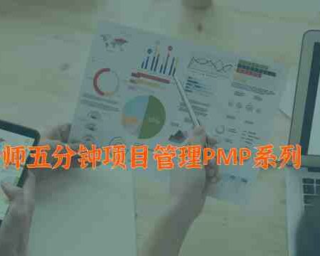 5 minutes Project Management