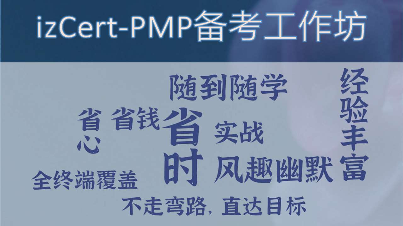 course-izcert-pmp